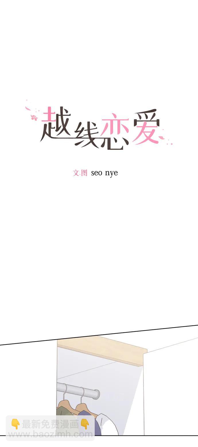 🍜越线恋爱 第45话 第12页