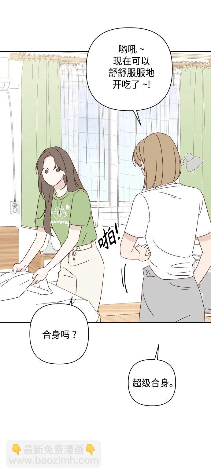 🍜越线恋爱 第45话 第13页