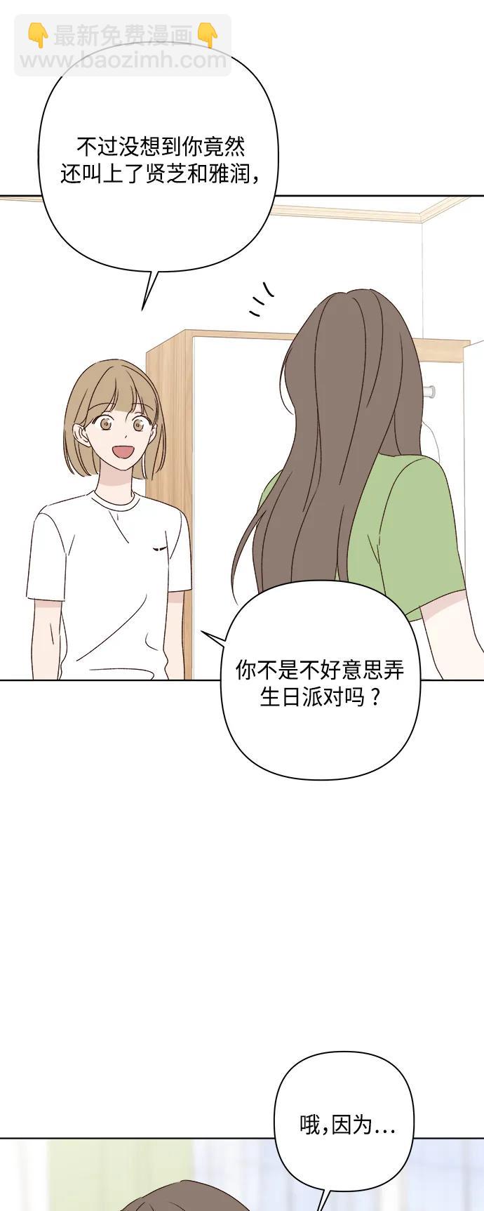 🍜越线恋爱 第45话 第14页