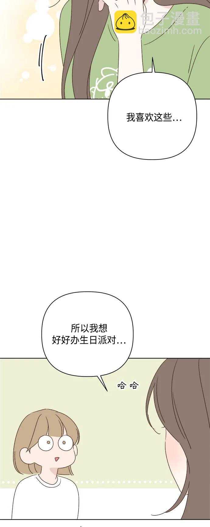 🍜越线恋爱 第45话 第16页