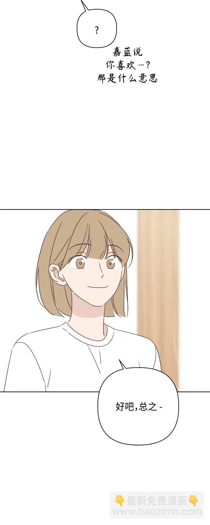 🍜越线恋爱 第45话 第17页