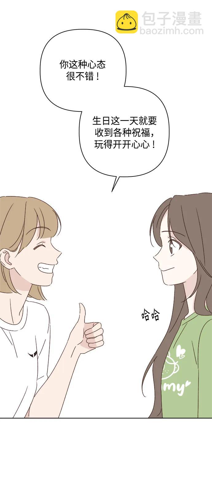 🍜越线恋爱 第45话 第18页