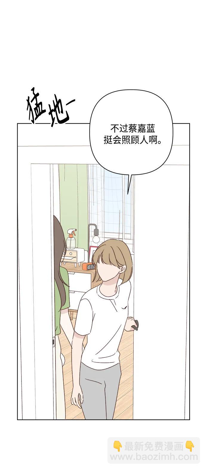 🍜越线恋爱 第45话 第19页
