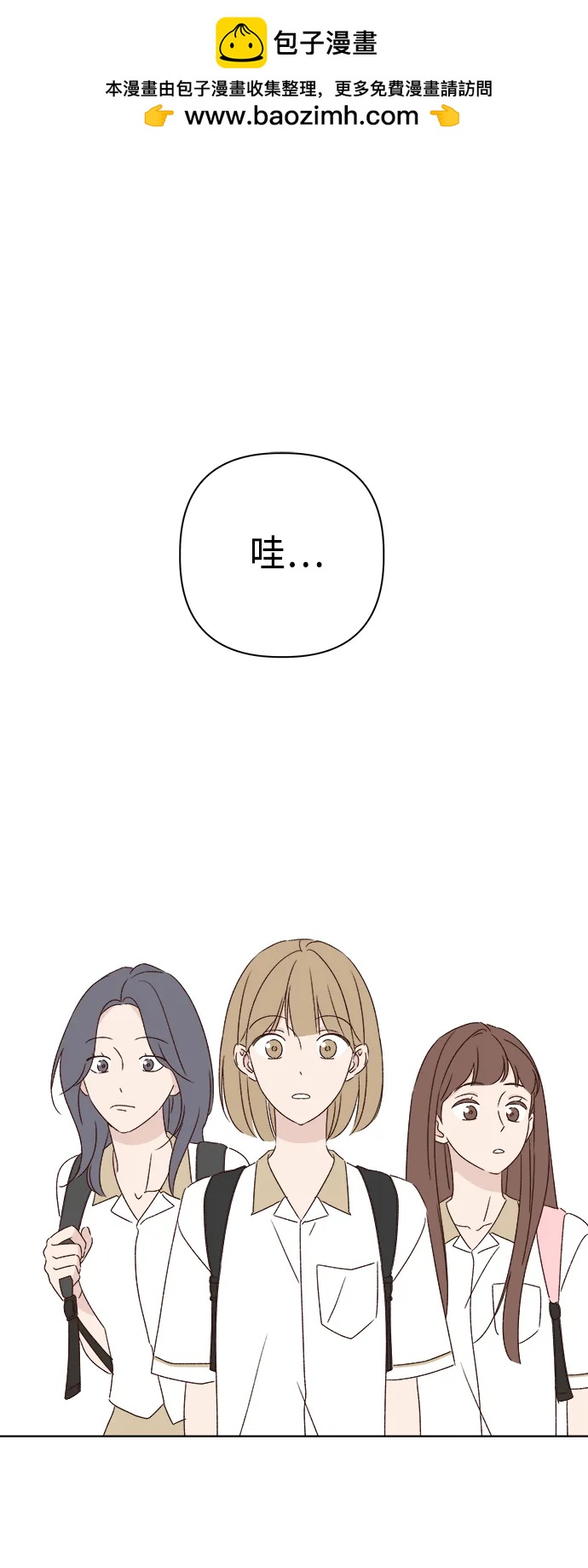 🍜越线恋爱 第45话 第2页