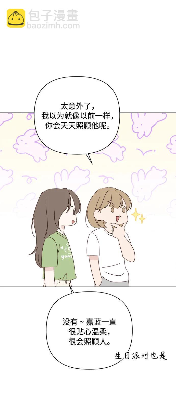 🍜越线恋爱 第45话 第20页