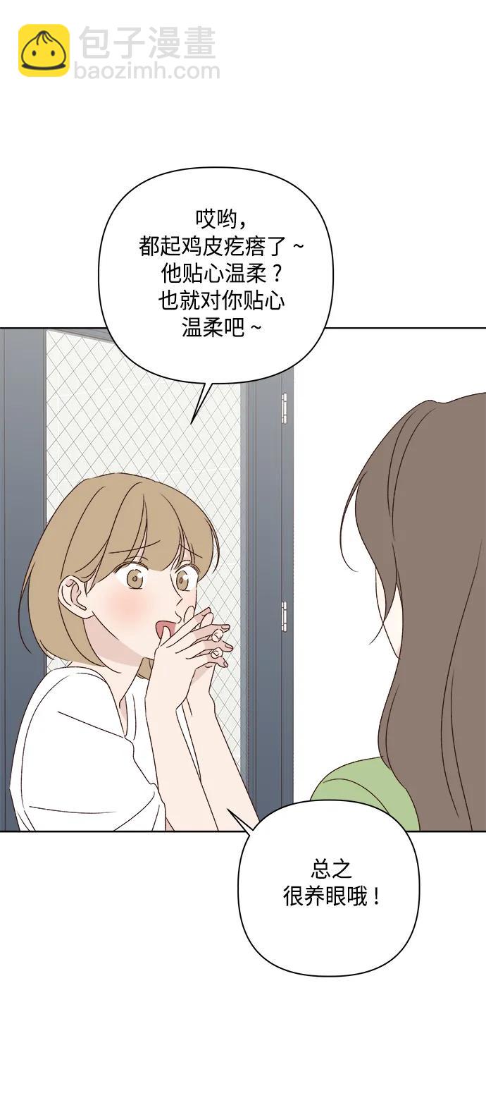 🍜越线恋爱 第45话 第21页
