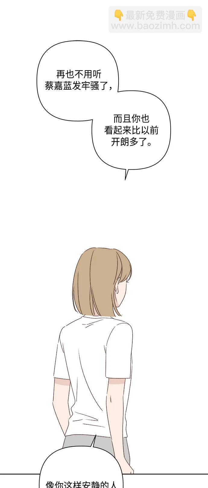 🍜越线恋爱 第45话 第22页