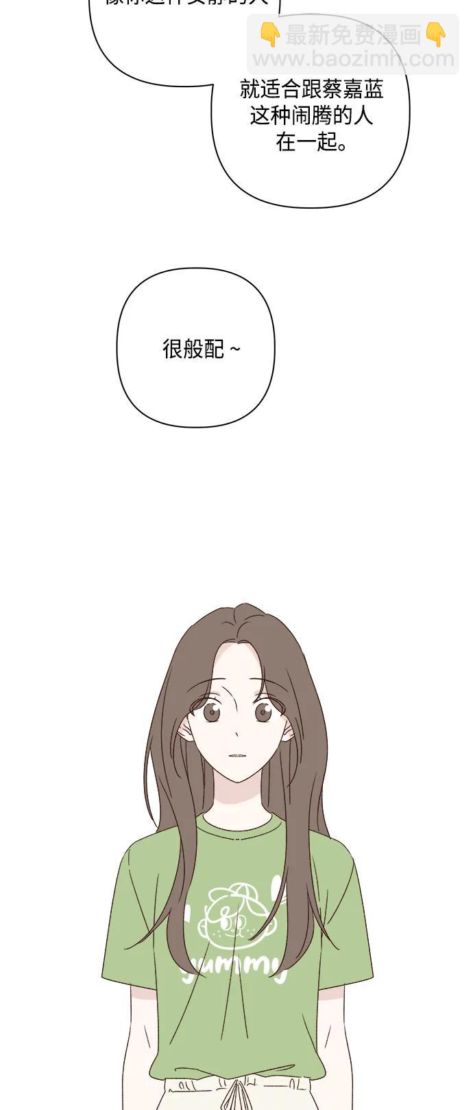 🍜越线恋爱 第45话 第23页