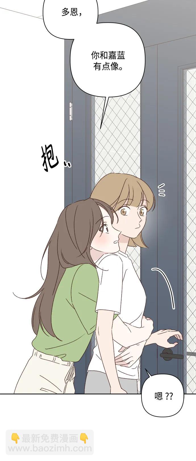 🍜越线恋爱 第45话 第25页
