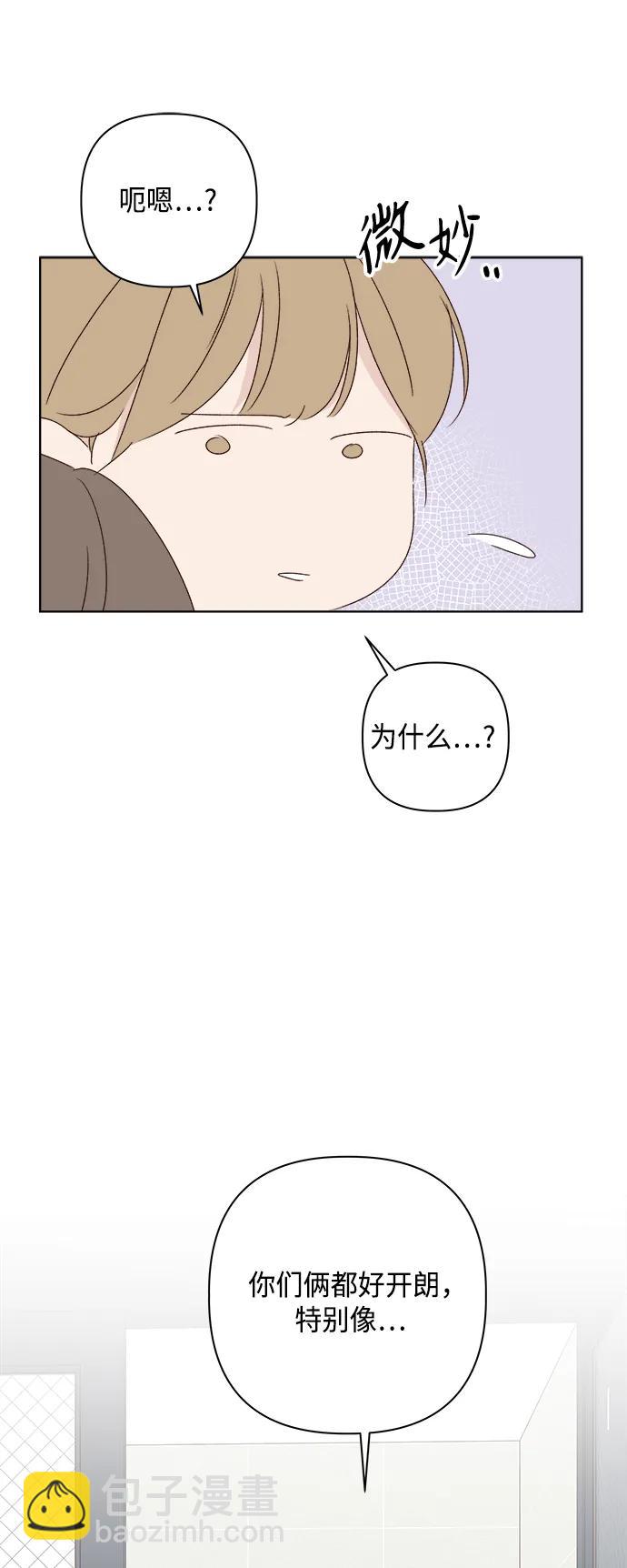 🍜越线恋爱 第45话 第26页