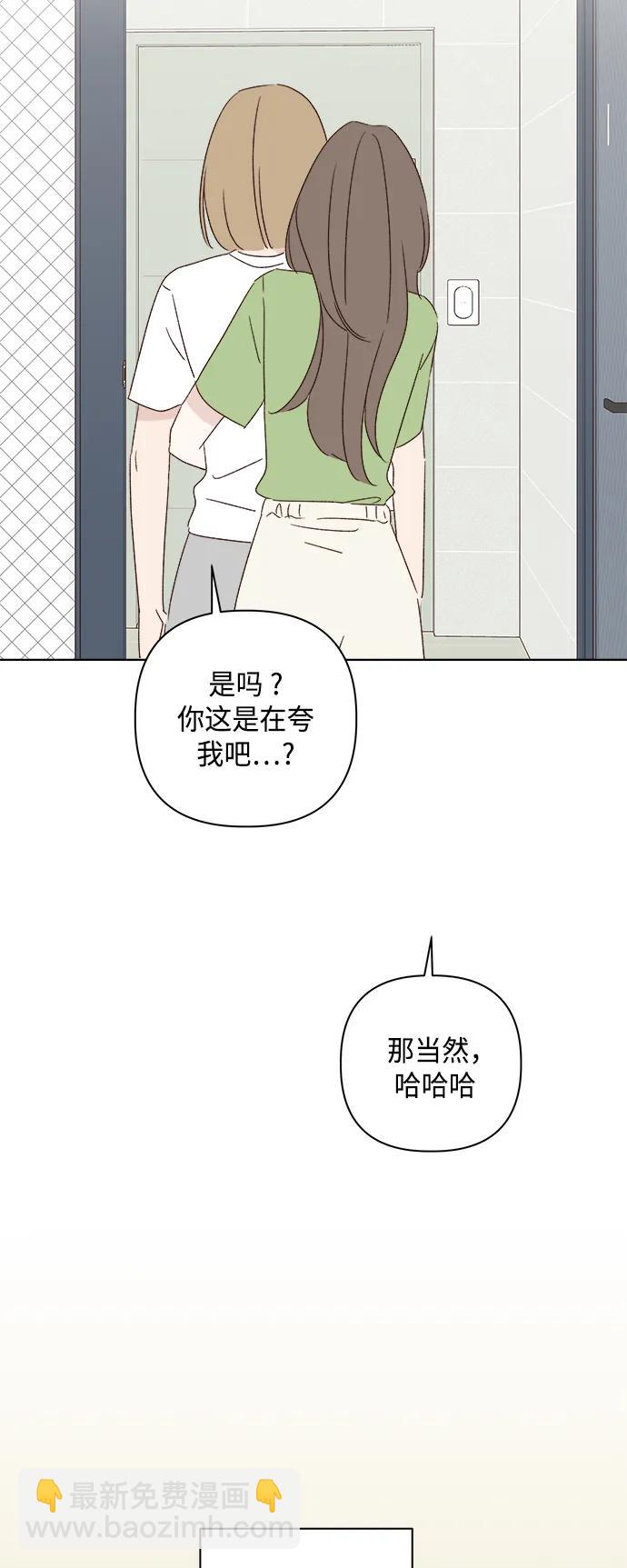 🍜越线恋爱 第45话 第27页