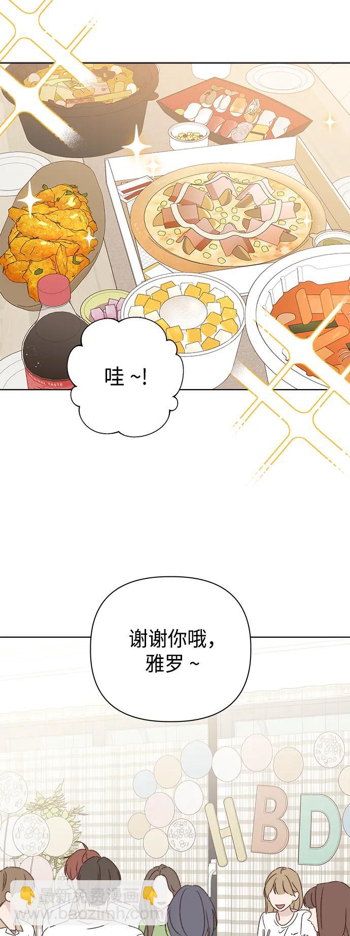 🍜越线恋爱 第45话 第31页