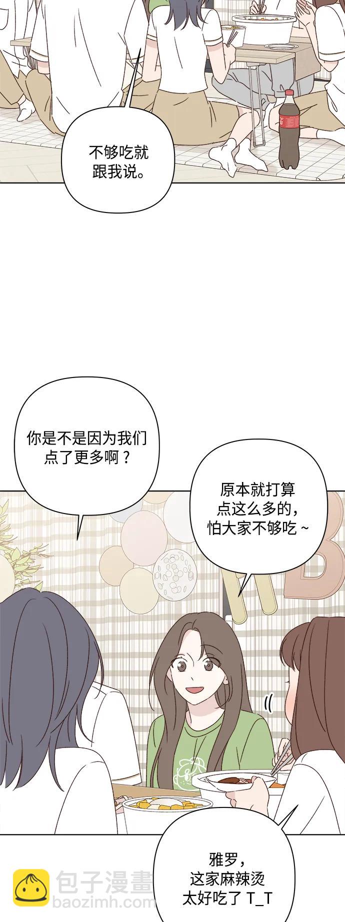 🍜越线恋爱 第45话 第32页