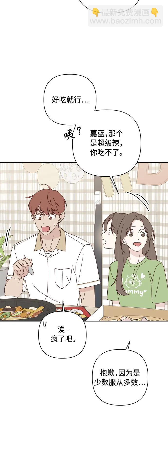🍜越线恋爱 第45话 第33页