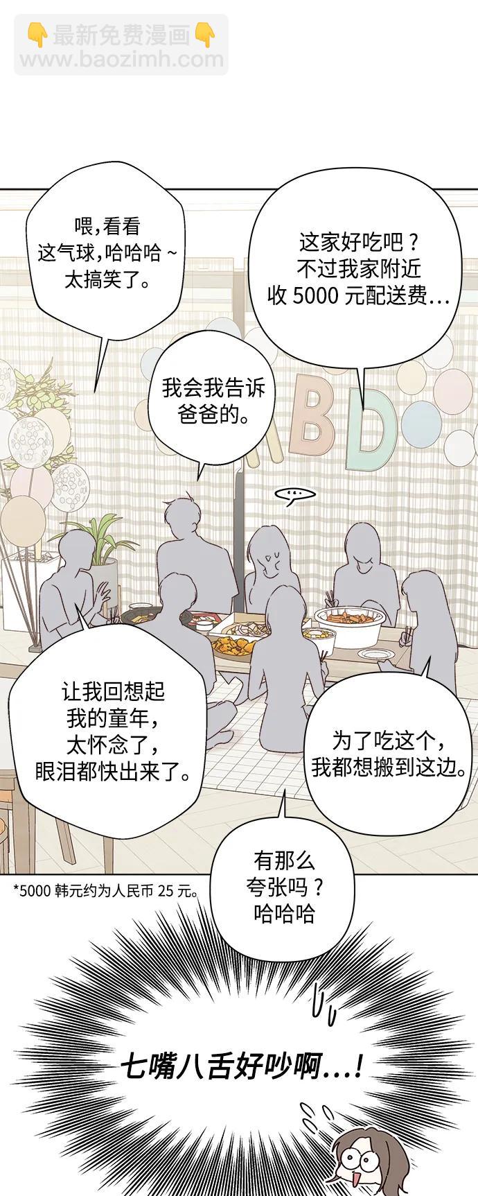 🍜越线恋爱 第45话 第34页