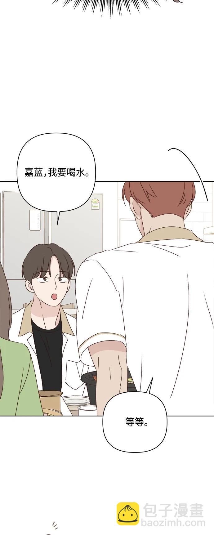 🍜越线恋爱 第45话 第35页