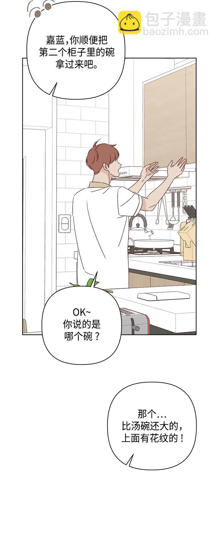 🍜越线恋爱 第45话 第36页