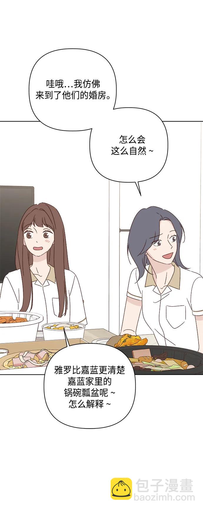 🍜越线恋爱 第45话 第37页