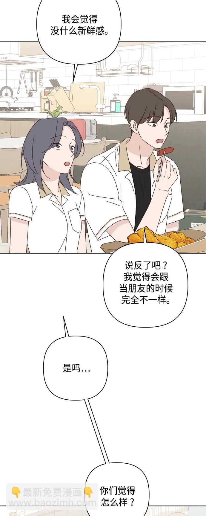 🍜越线恋爱 第45话 第39页