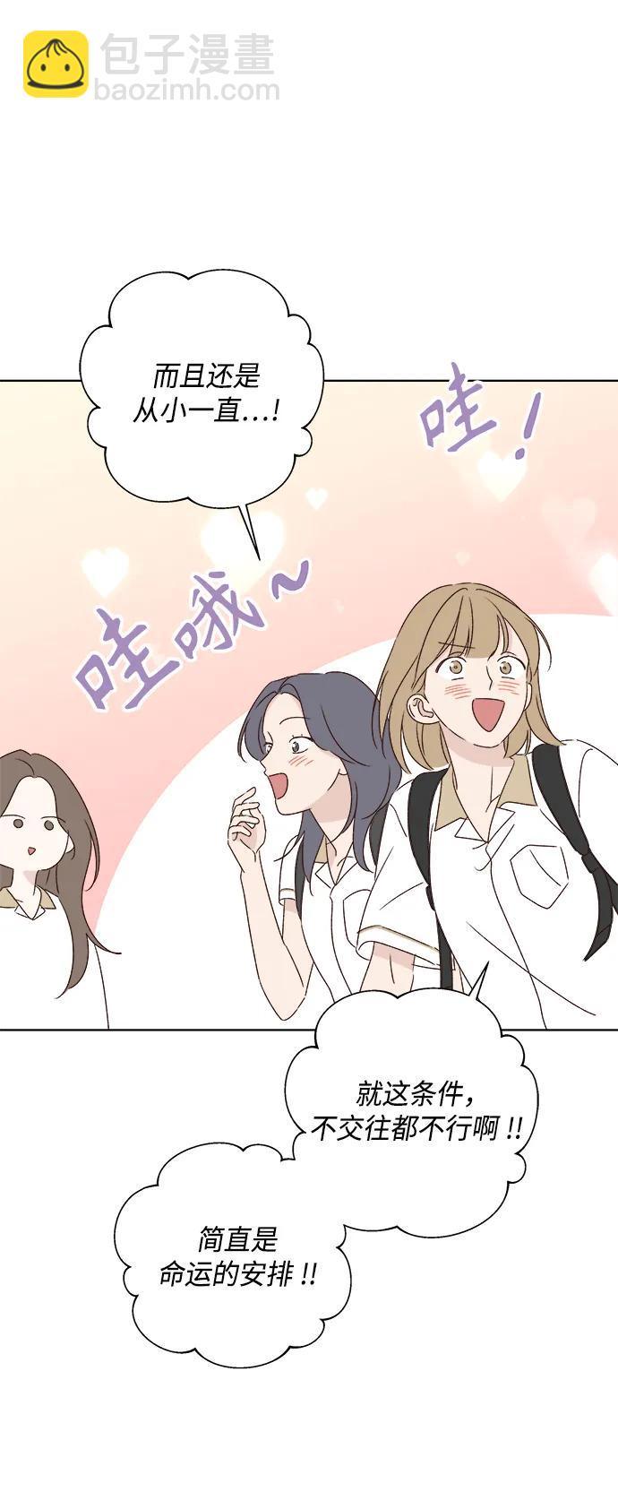 🍜越线恋爱 第45话 第4页