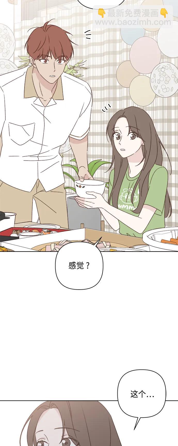🍜越线恋爱 第45话 第40页