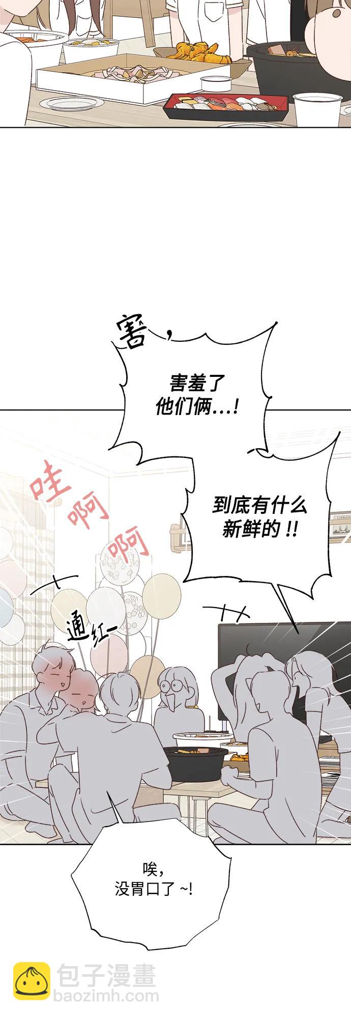 🍜越线恋爱 第45话 第44页