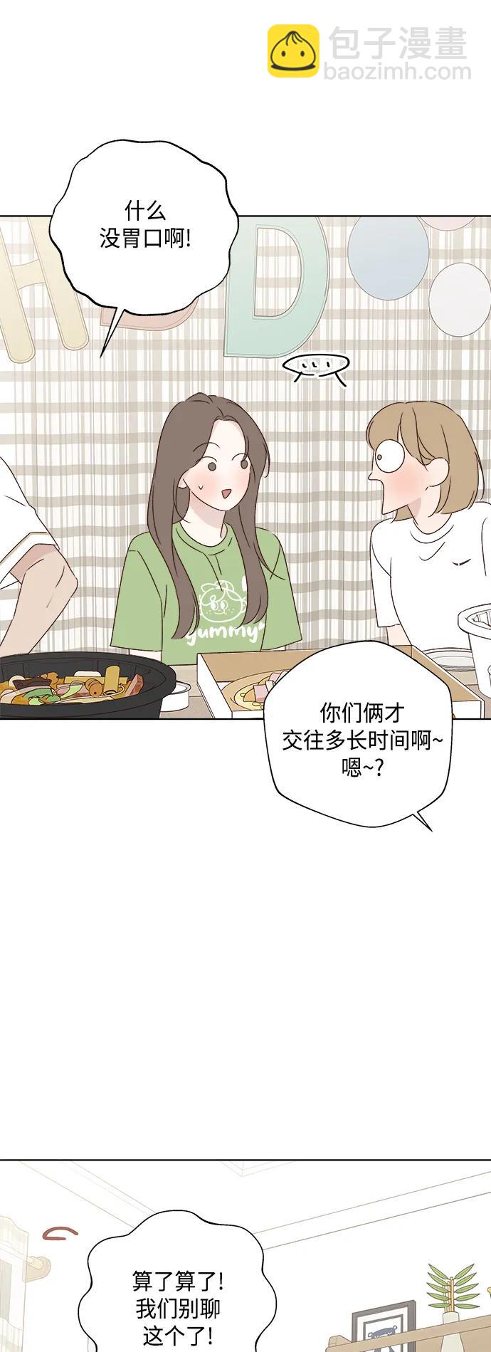 🍜越线恋爱 第45话 第45页