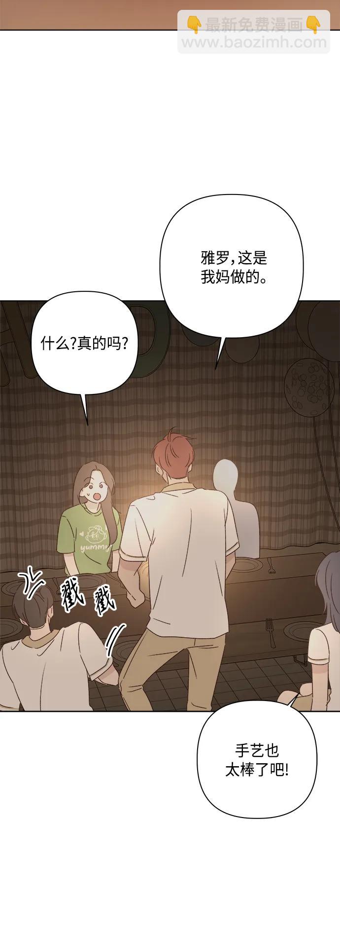 🍜越线恋爱 第45话 第48页