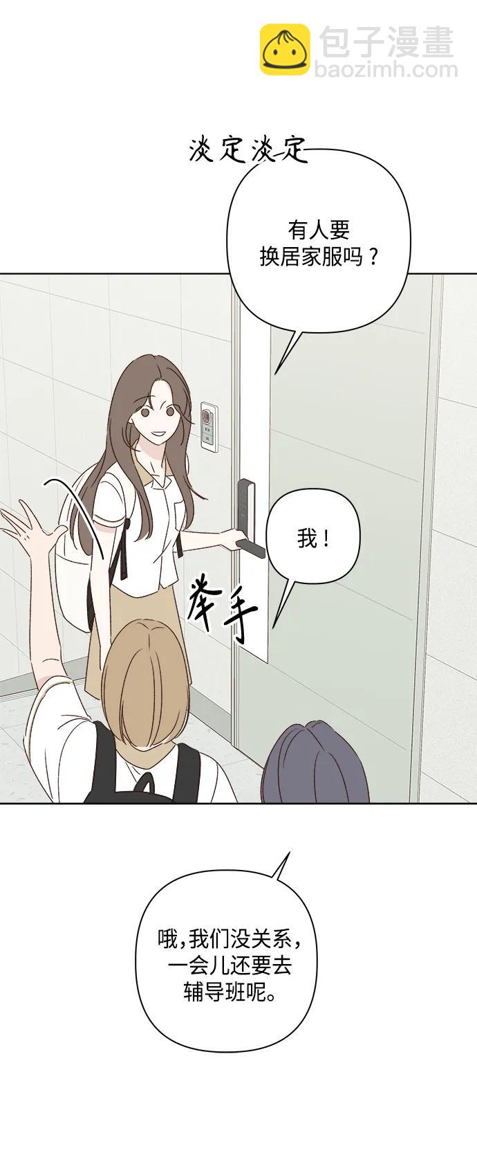 🍜越线恋爱 第45话 第5页