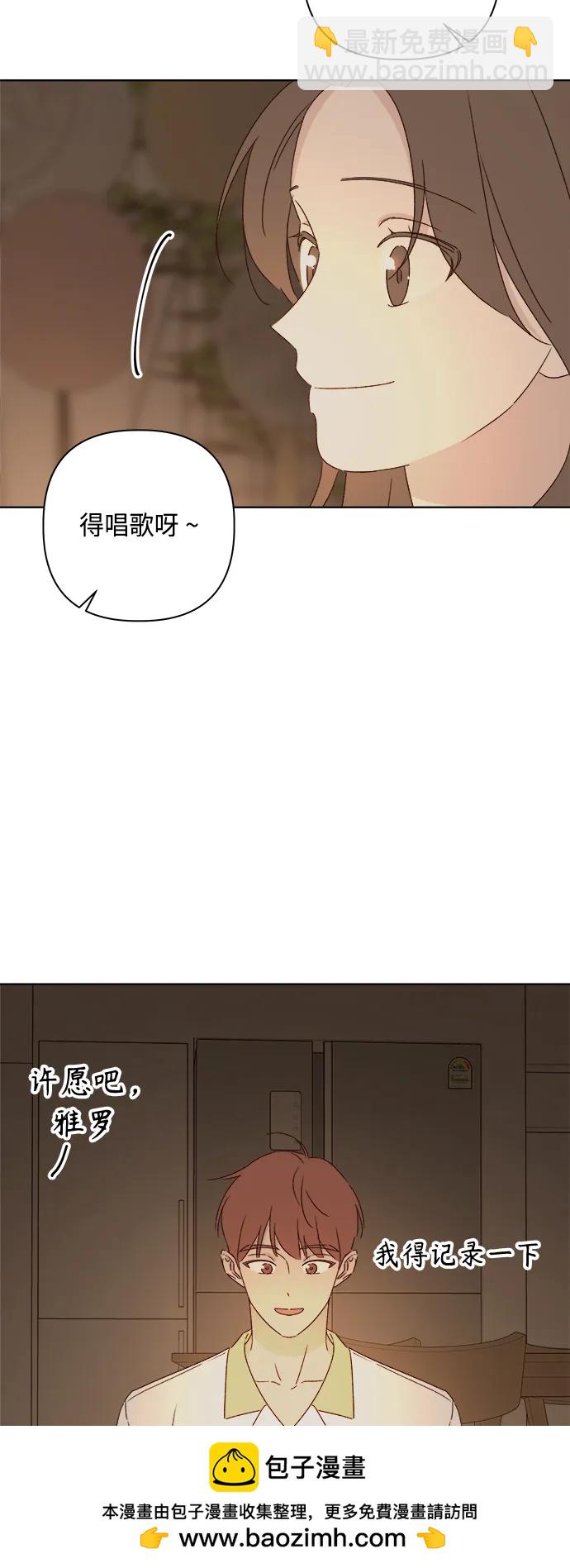 🍜越线恋爱 第45话 第50页