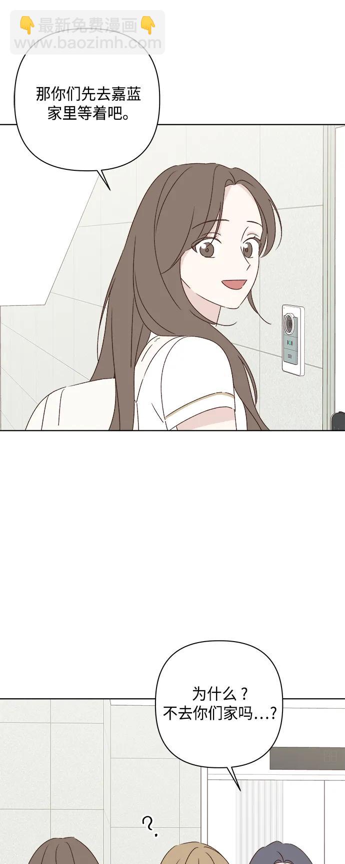 🍜越线恋爱 第45话 第6页