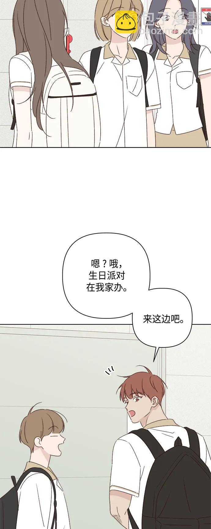 🍜越线恋爱 第45话 第7页