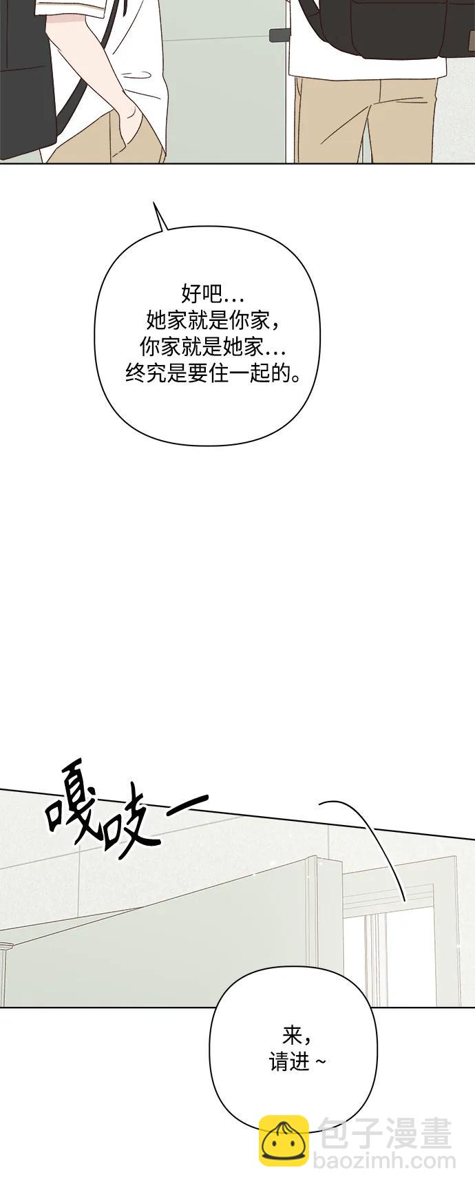 🍜越线恋爱 第45话 第8页