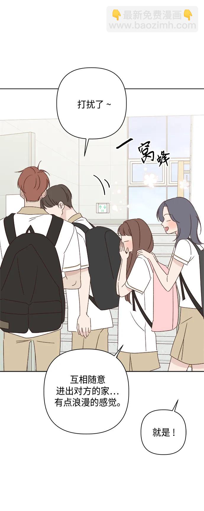 🍜越线恋爱 第45话 第9页