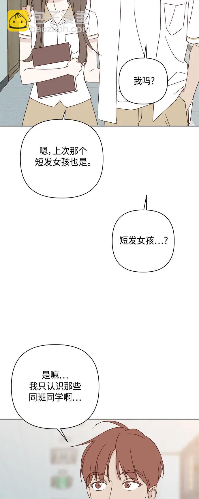 🍜越线恋爱 第47话 第12页