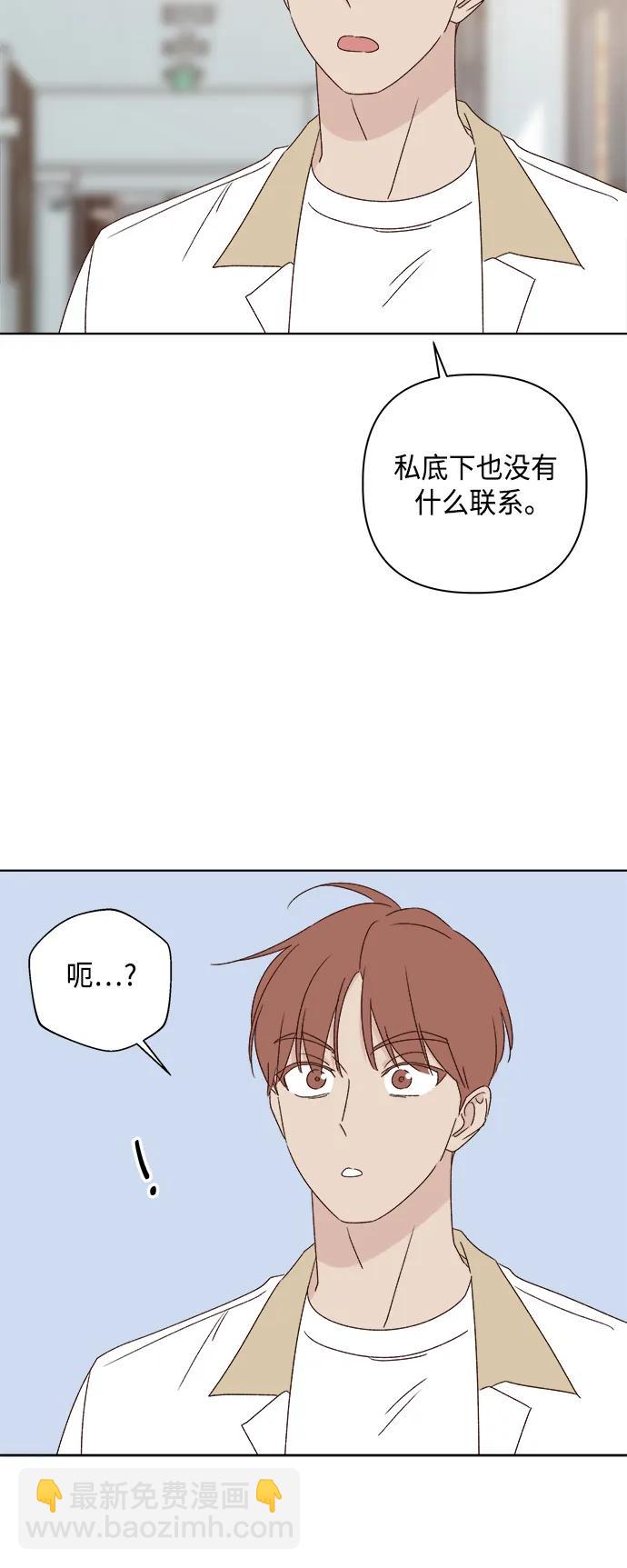 🍜越线恋爱 第47话 第13页