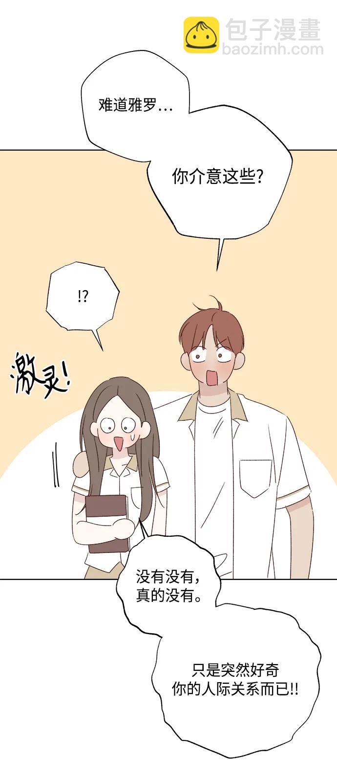 🍜越线恋爱 第47话 第14页