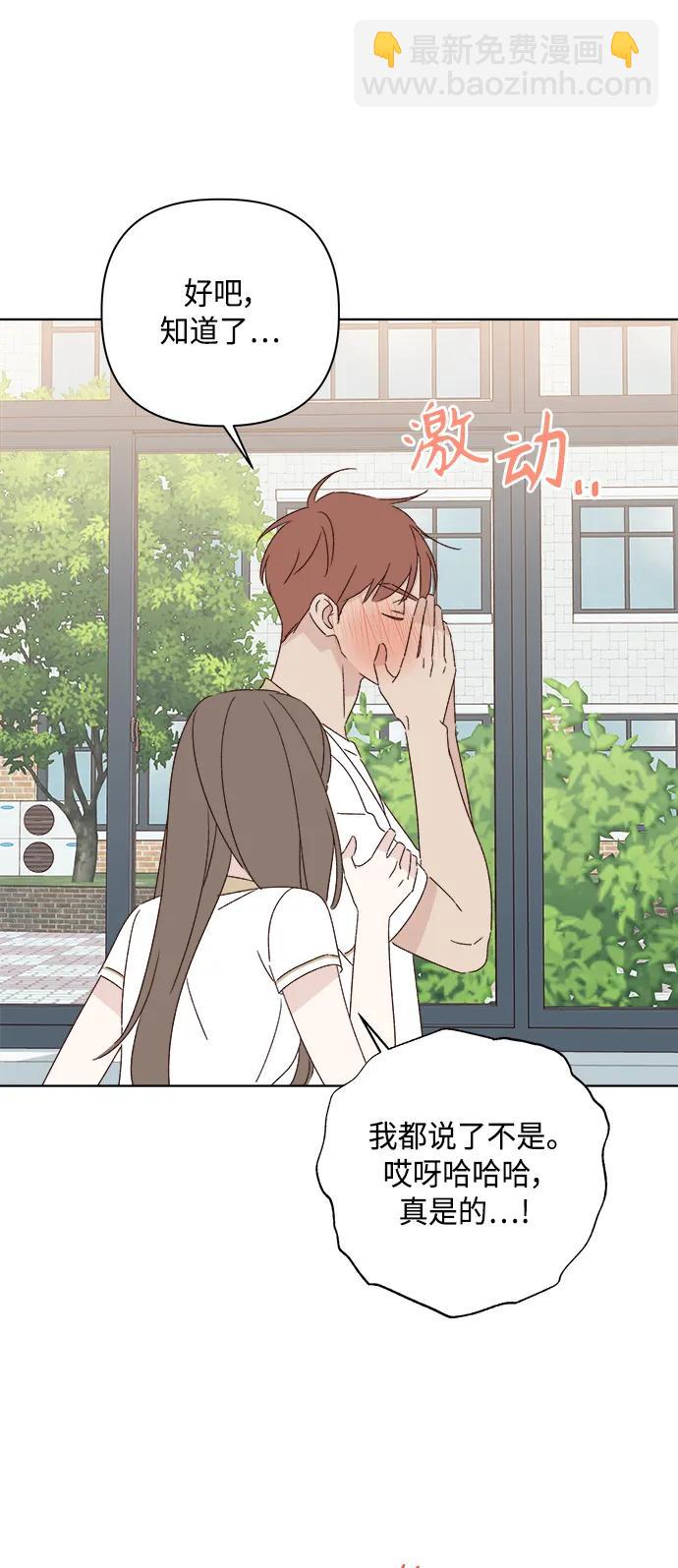 🍜越线恋爱 第47话 第15页