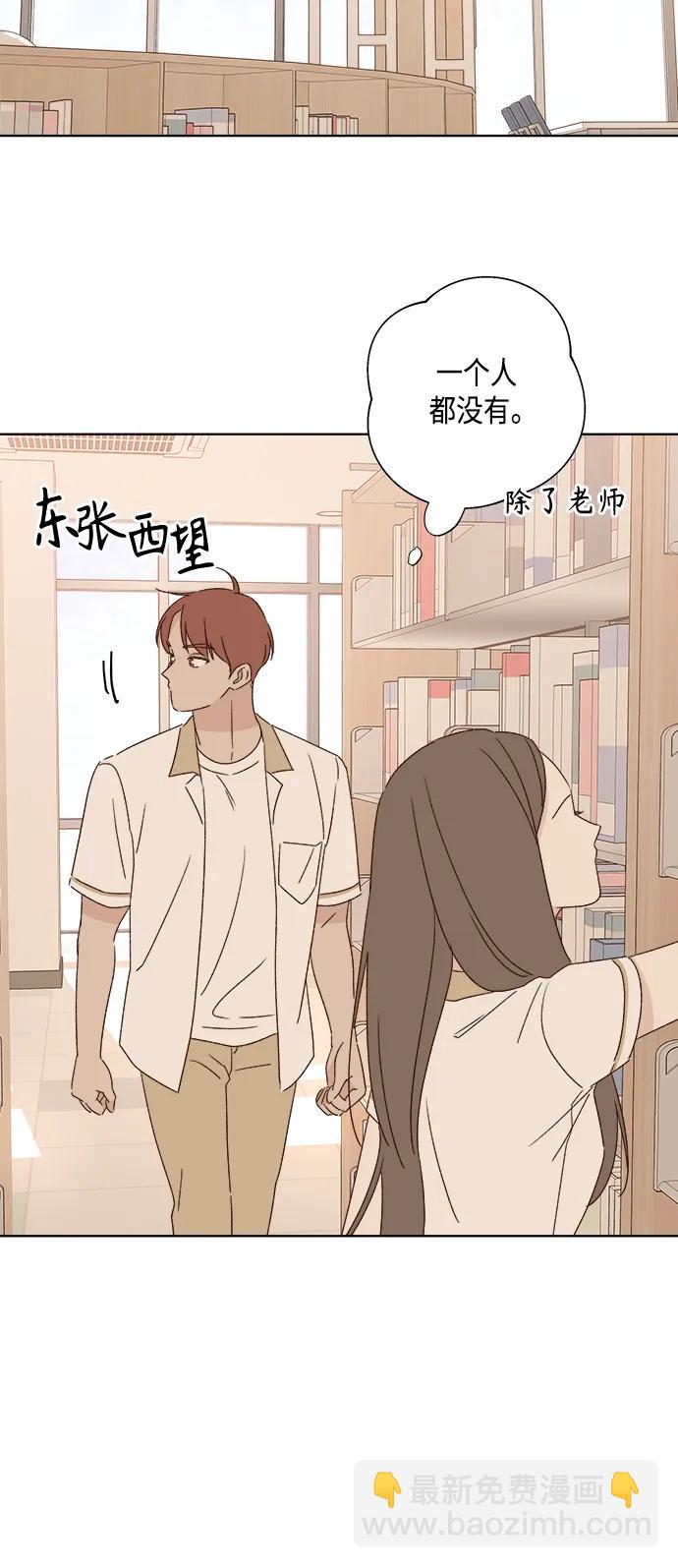 🍜越线恋爱 第47话 第17页