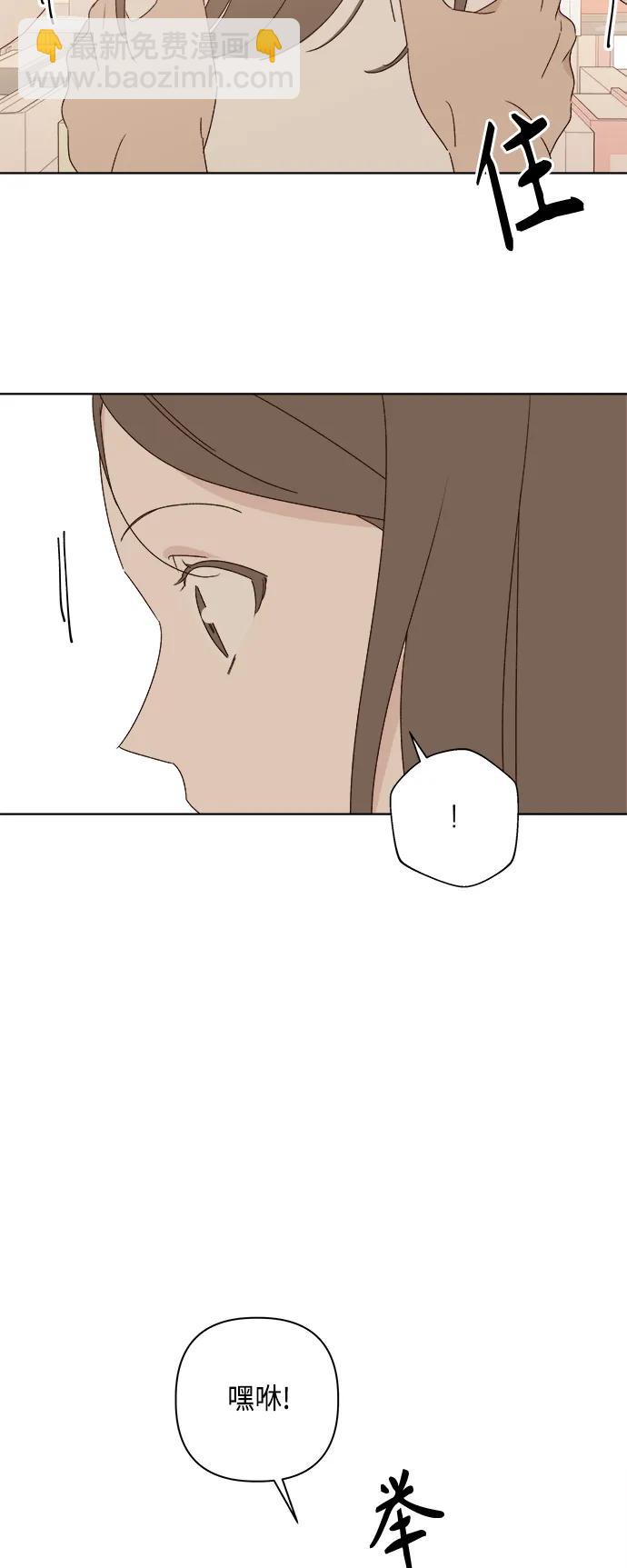 🍜越线恋爱 第47话 第19页