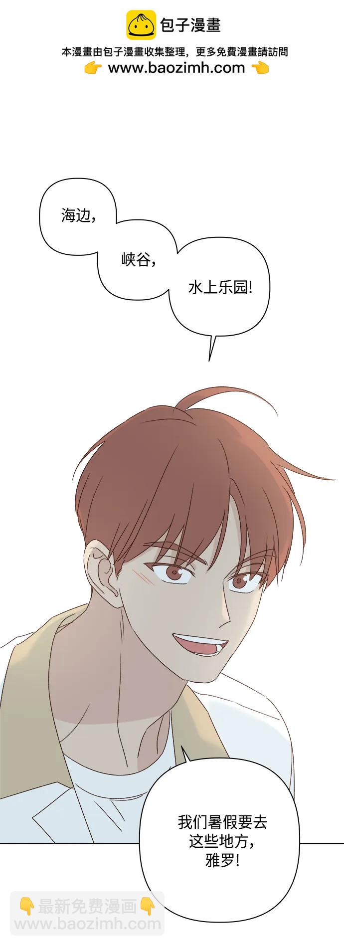 🍜越线恋爱 第47话 第2页