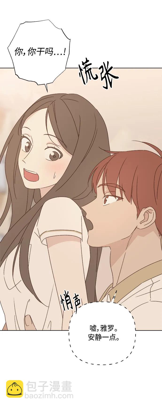 🍜越线恋爱 第47话 第21页