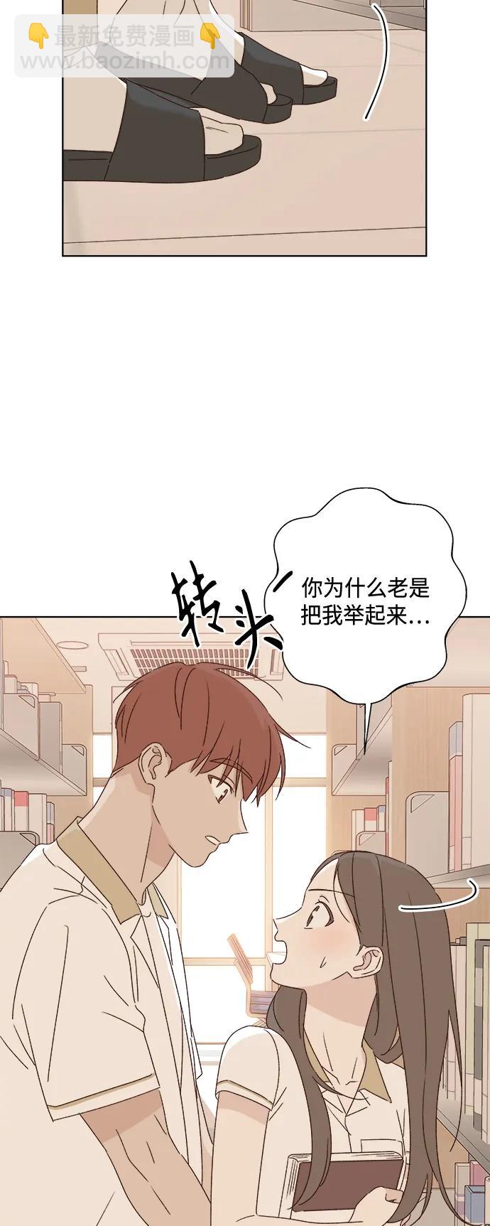 🍜越线恋爱 第47话 第24页