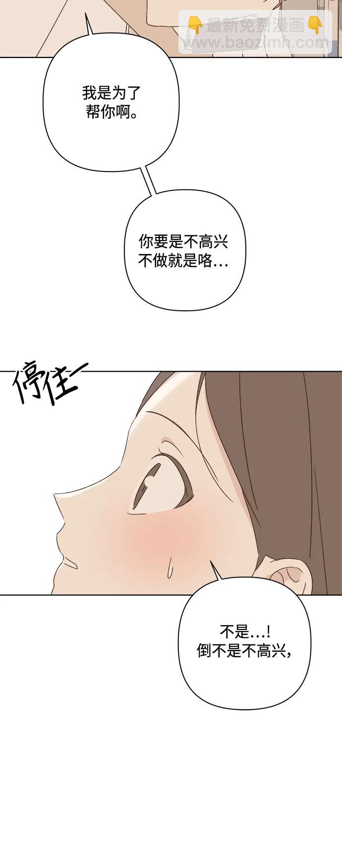 🍜越线恋爱 第47话 第25页