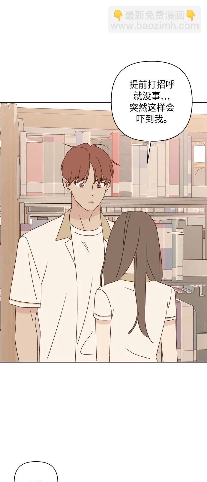 🍜越线恋爱 第47话 第26页