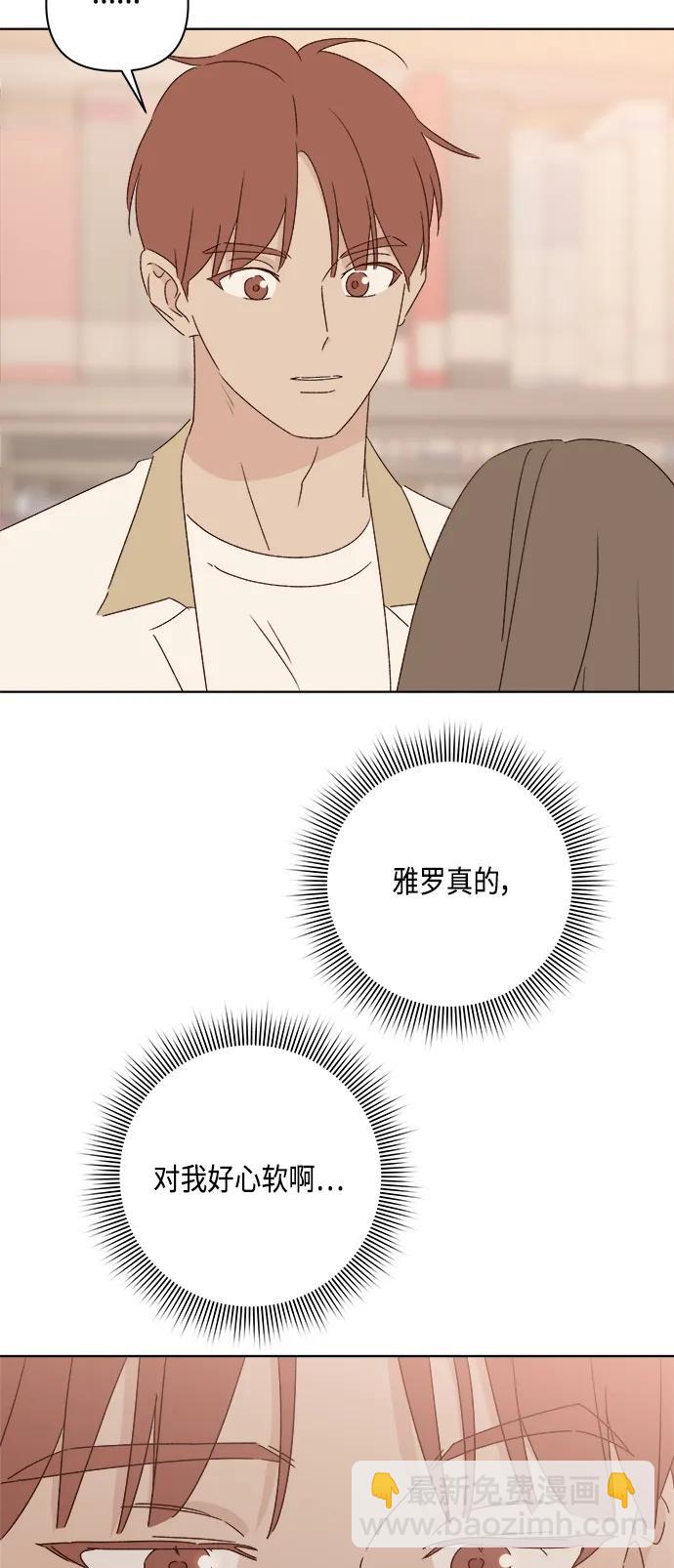 🍜越线恋爱 第47话 第27页