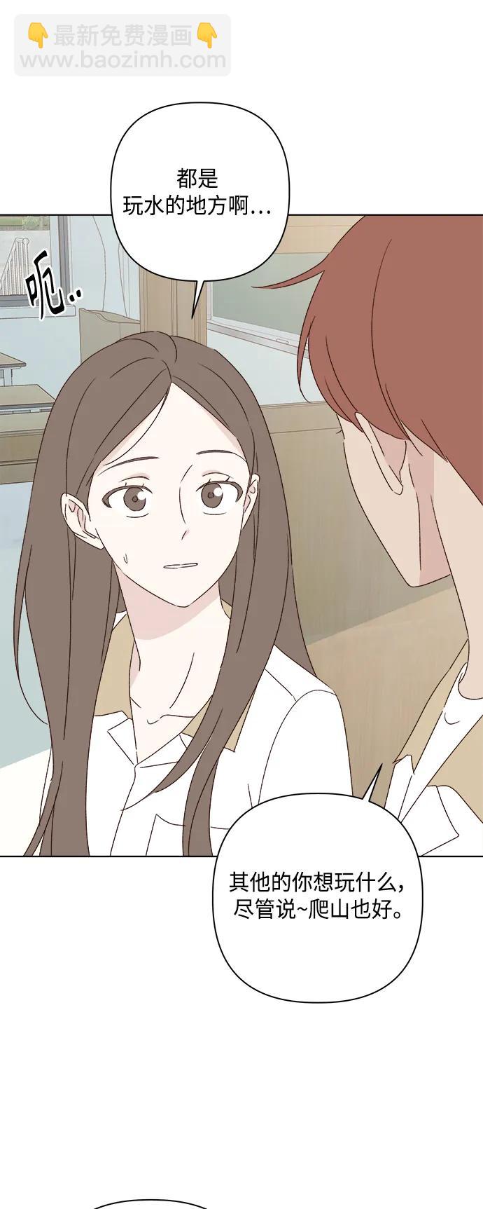 🍜越线恋爱 第47话 第3页