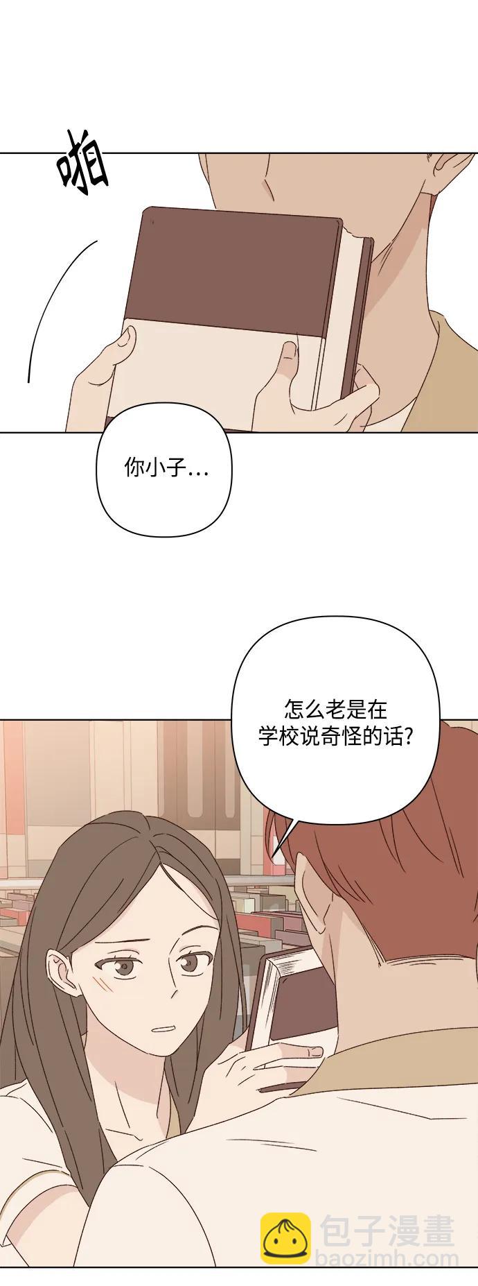 🍜越线恋爱 第47话 第30页