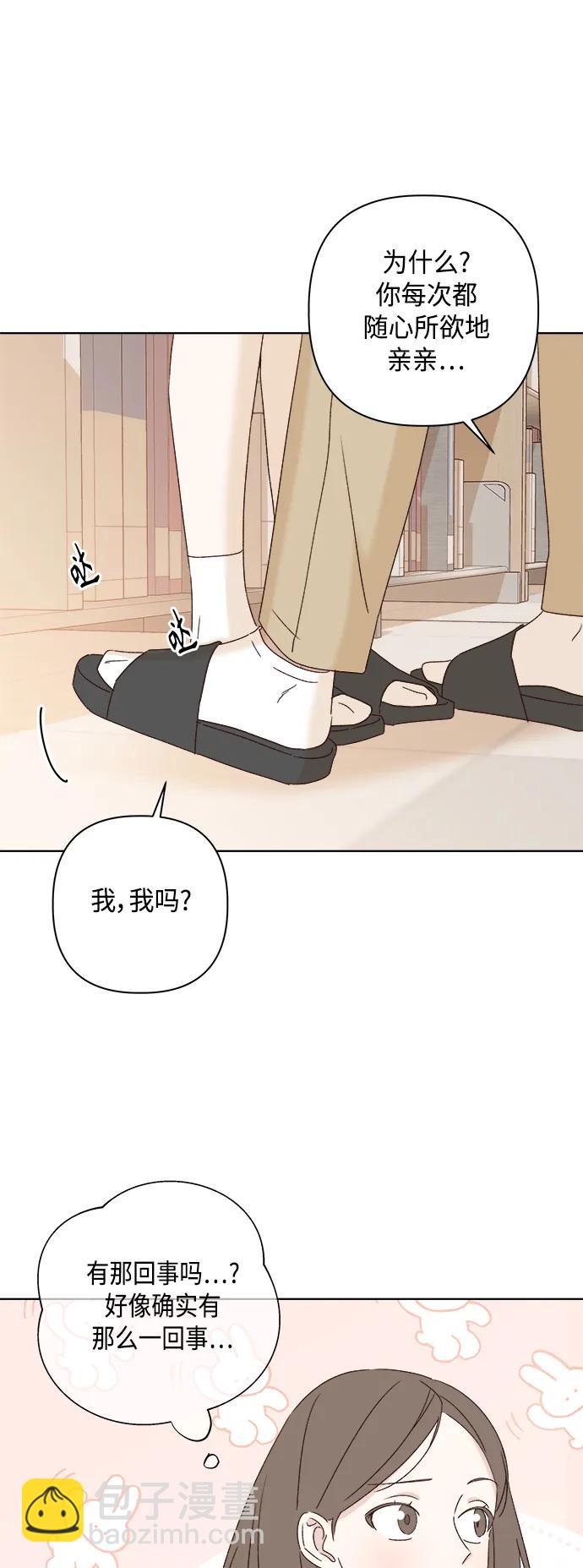 🍜越线恋爱 第47话 第31页