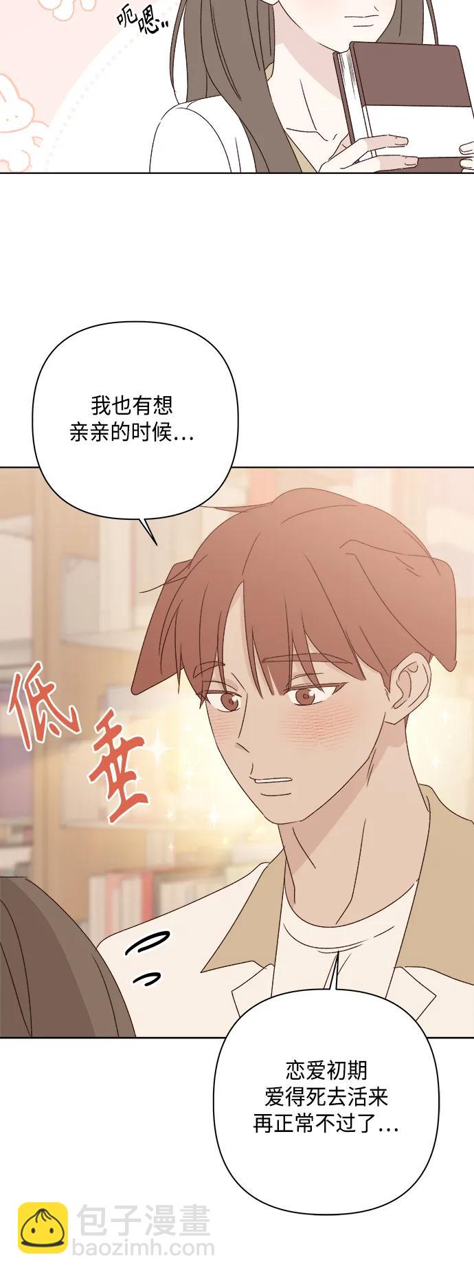 🍜越线恋爱 第47话 第32页